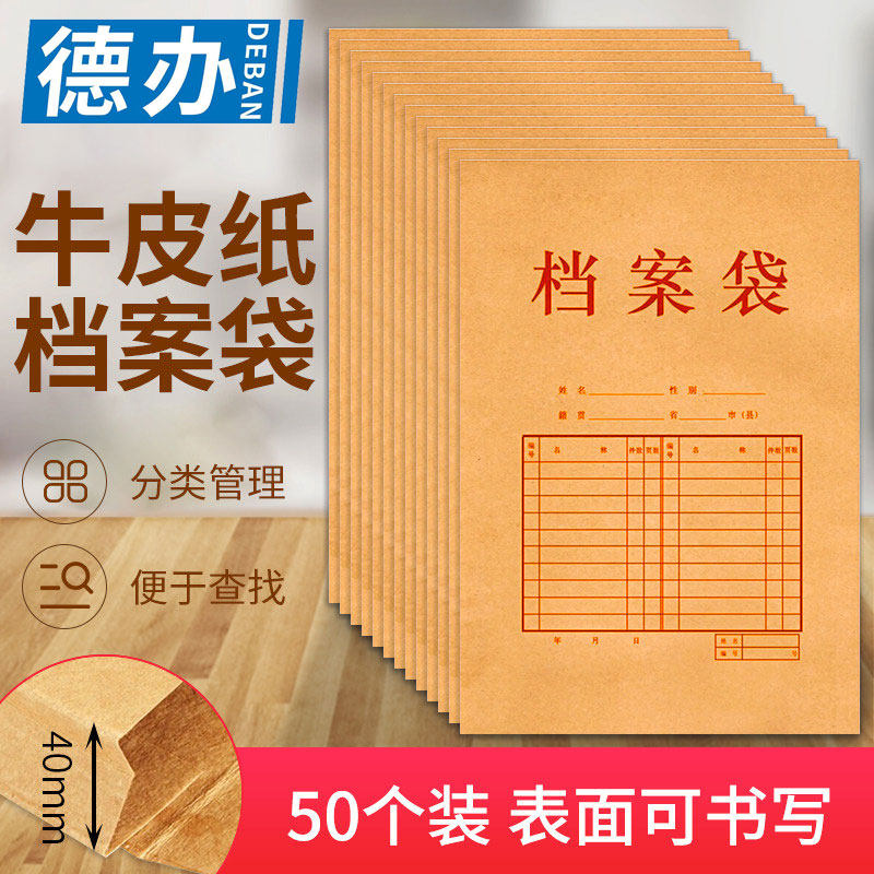 德办50个装牛皮纸档案袋A4纸质文件袋文件夹文档文件收纳40mm背宽不易变形加厚投标合同资料批发大容量图片