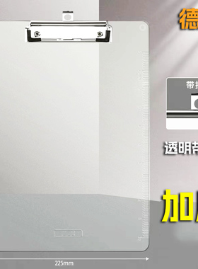 德办a4文件夹板夹a5写字板资料会议小文件夹板夹板竖板横板垫板平夹蝴蝶夹硬办公a6菜单餐厅塑料书写板透明