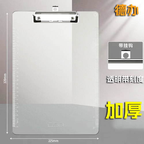 德办a4文件夹板夹a5写字板资料会议小文件夹板夹板竖板横板垫板平夹蝴蝶夹硬办公a6菜单餐厅塑料书写板透明