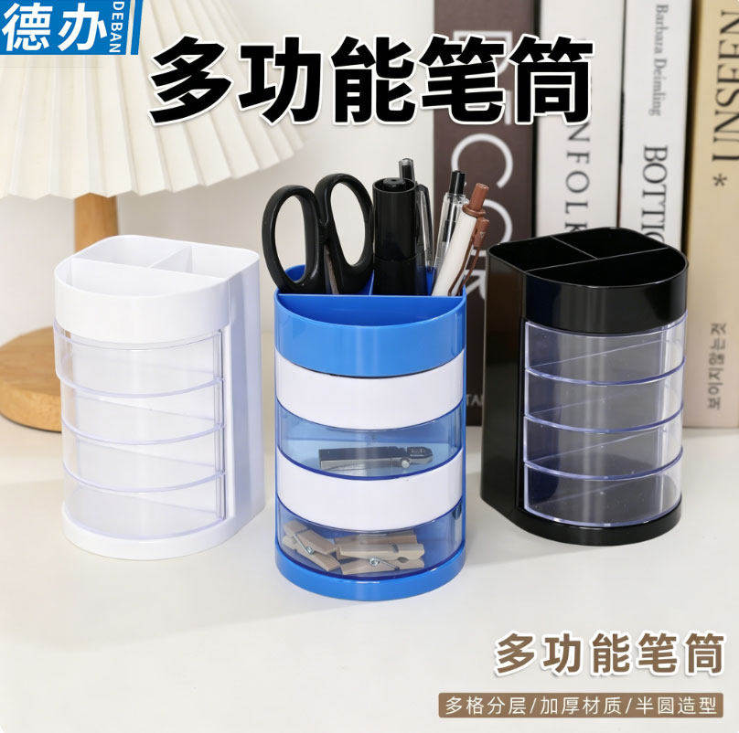 德办透明笔筒904办公商务塑料创意收纳三层多功能桌面笔筒可爱小物件收纳笔筒时尚置物收纳盒笔插文具收纳盒