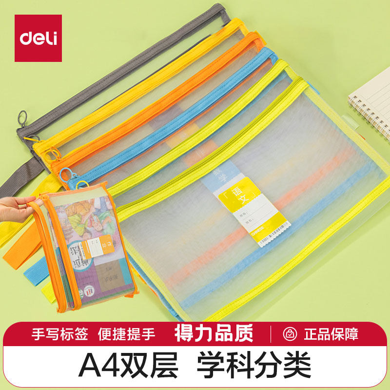 得力文具学科科目分类文件袋透明网纱拉链式双层大容量书袋小学生作业试卷资料收纳袋a4考试专用袋子,文具电教/文化用品/商务用品,文件袋/资料袋/试卷收纳袋,淘宝优惠券,粉丝福利购,淘宝优惠卷