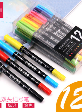 得力12色双头油性彩色记号笔S571彩色记号笔双头描边笔儿童绘画勾
