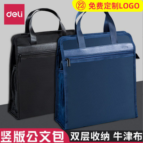 得力公文包竖版手提文件袋学生