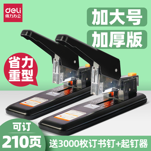 得力可订210张重型订书机加厚订书器大号装订机厚层学生用省力多功能财务凭证装订机大订书机办公用品