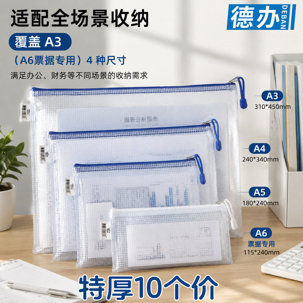 德办加厚网格文件袋A4透明塑料拉链袋拉边袋学生用防水收纳袋A5A6网格袋资料档案袋A3办公中号票据收纳袋