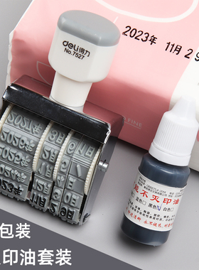 得力7527日期印可调节日期日期章数字打码机财务办公字高5mm可调生产年月日数字打码机包邮