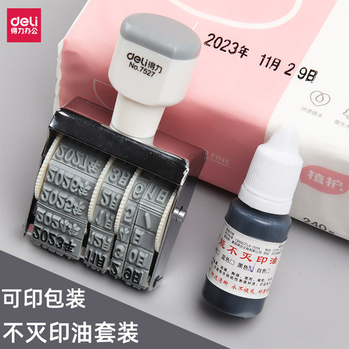 得力7527日期印可调节章数