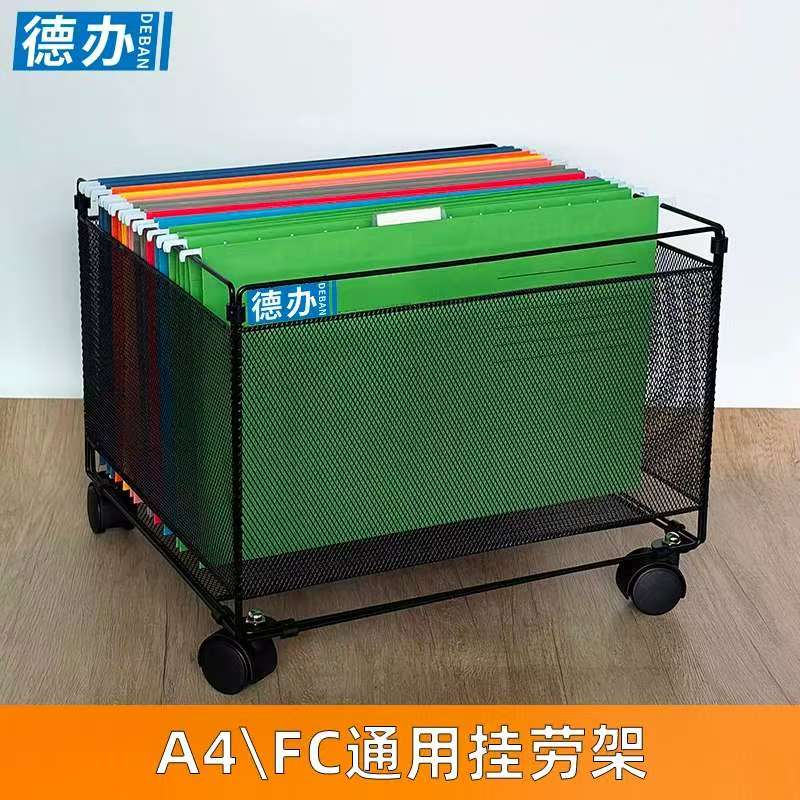 德办A4金属带轮挂快劳架图片