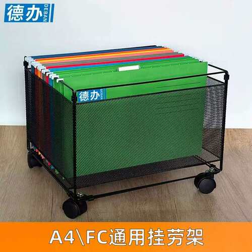 德办A4金属带轮挂快劳架