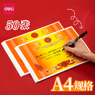 得力奖状幼儿园通用全勤宝宝可打印小学生儿童荣誉奖状12K优秀员工证书奖状纸三好学生空白模板可打印