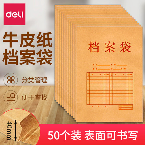 得力加厚牛皮纸档案袋175