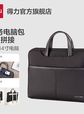 得力手提包休闲电脑包商务男款通勤大容量公文包女士牛津布拉链式牛津防水资料文件袋多层档案整理收纳63815