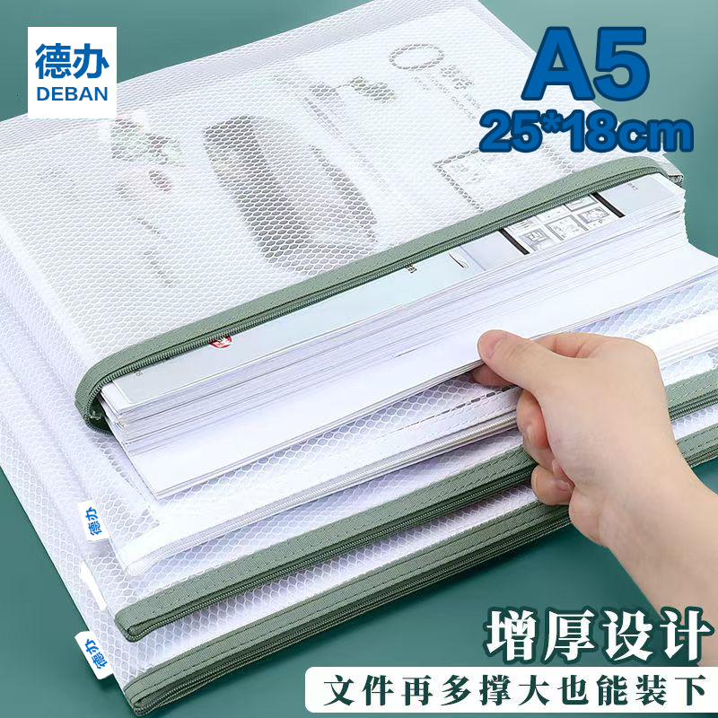 德办A4双层文件袋拉链式透明塑料资料收纳袋手提包多层大号小学生专