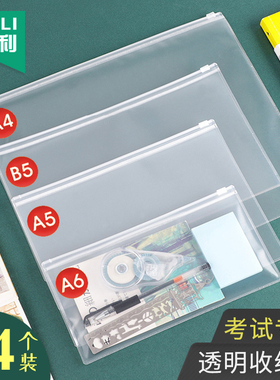 杰利文件袋透明拉链式a4资料袋考试用小学生塑料拉链a5/a6中高考快递防水可定制票据发票档案拉边袋加厚磨砂