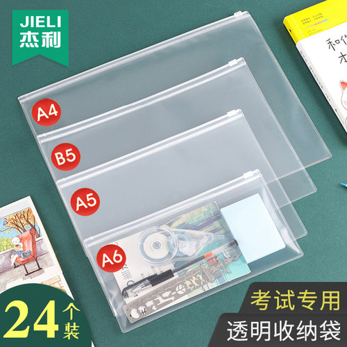 杰利文件袋透明拉链式a4资料袋考试用小学生塑料拉链a5/a6中高考快递防水可定制票据发票档案拉边袋加厚磨砂-封面