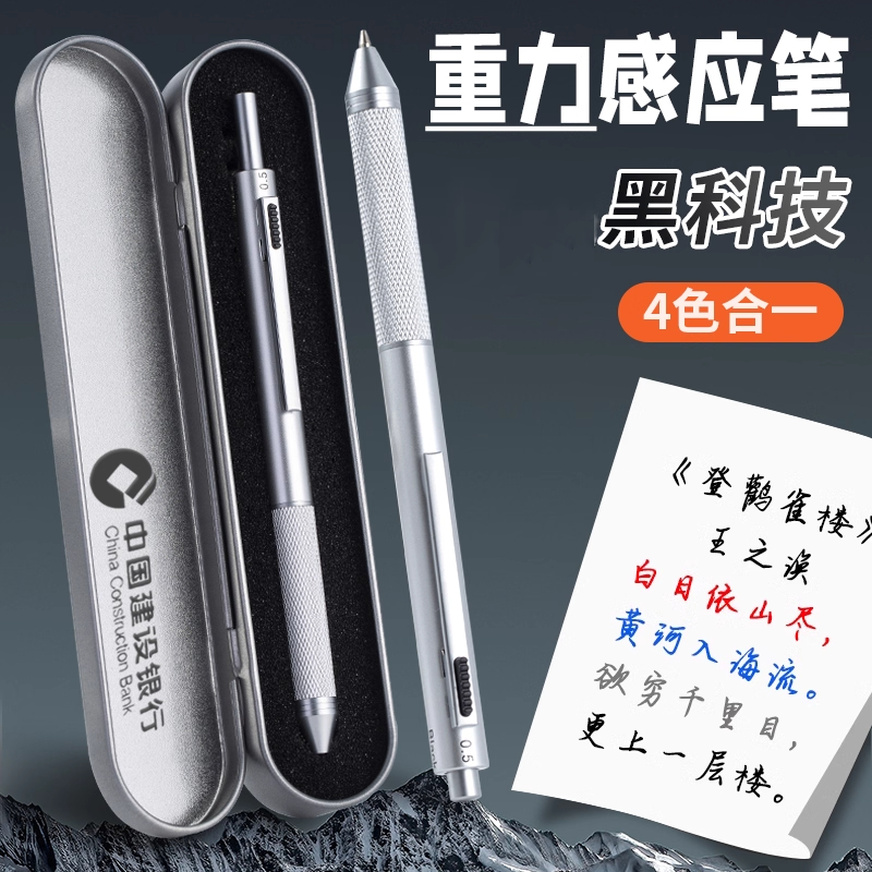高黑科技重力感应笔多功能金属中性笔圆珠笔四合一自动铅笔学生用多色笔三色商务办公签字笔黑色0.5按动笔芯