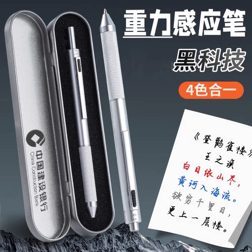 重力感应四合一自动铅笔圆珠笔