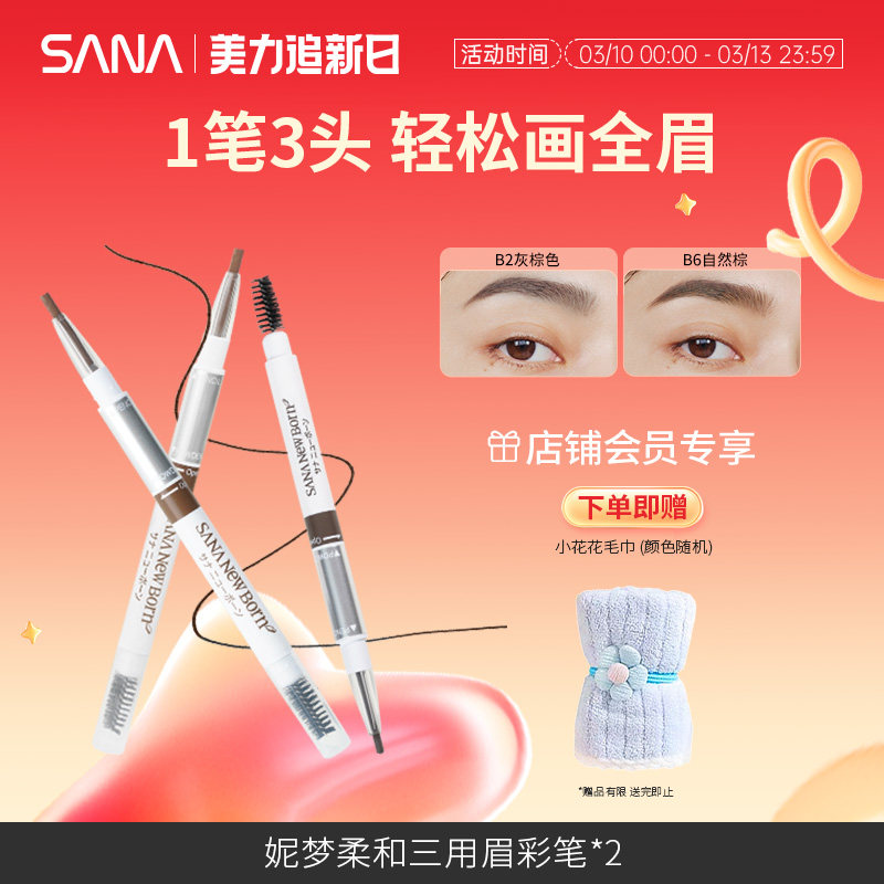 sana莎娜三合一眉笔眉粉眉刷防水持久不脱色不掉色野生眉初学正品