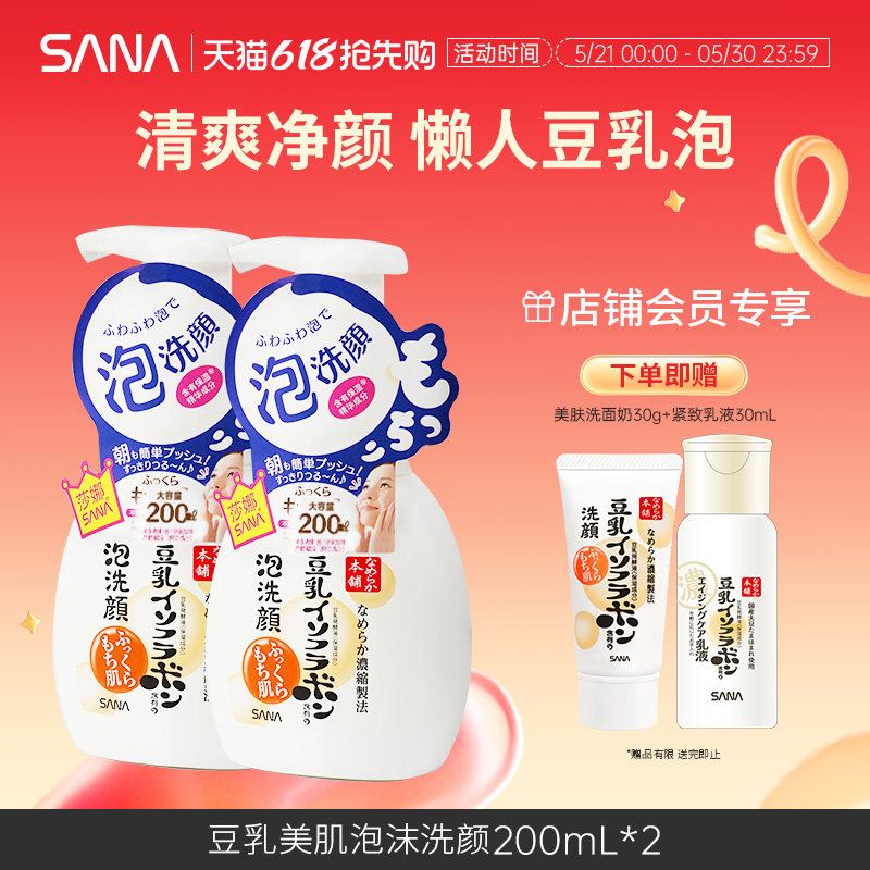 日本SANA莎娜豆乳洗面奶清洁毛孔女泡沫洁面慕斯油皮补水保湿正品