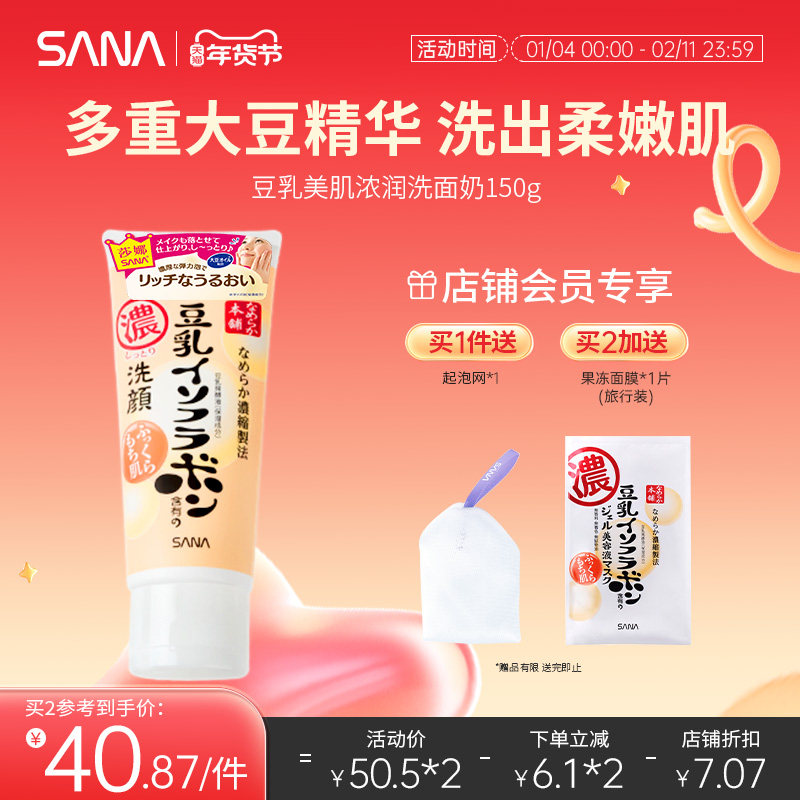 日本SANA莎娜豆乳美肌浓润补水保湿洗面奶女深层清洁毛孔洁面乳