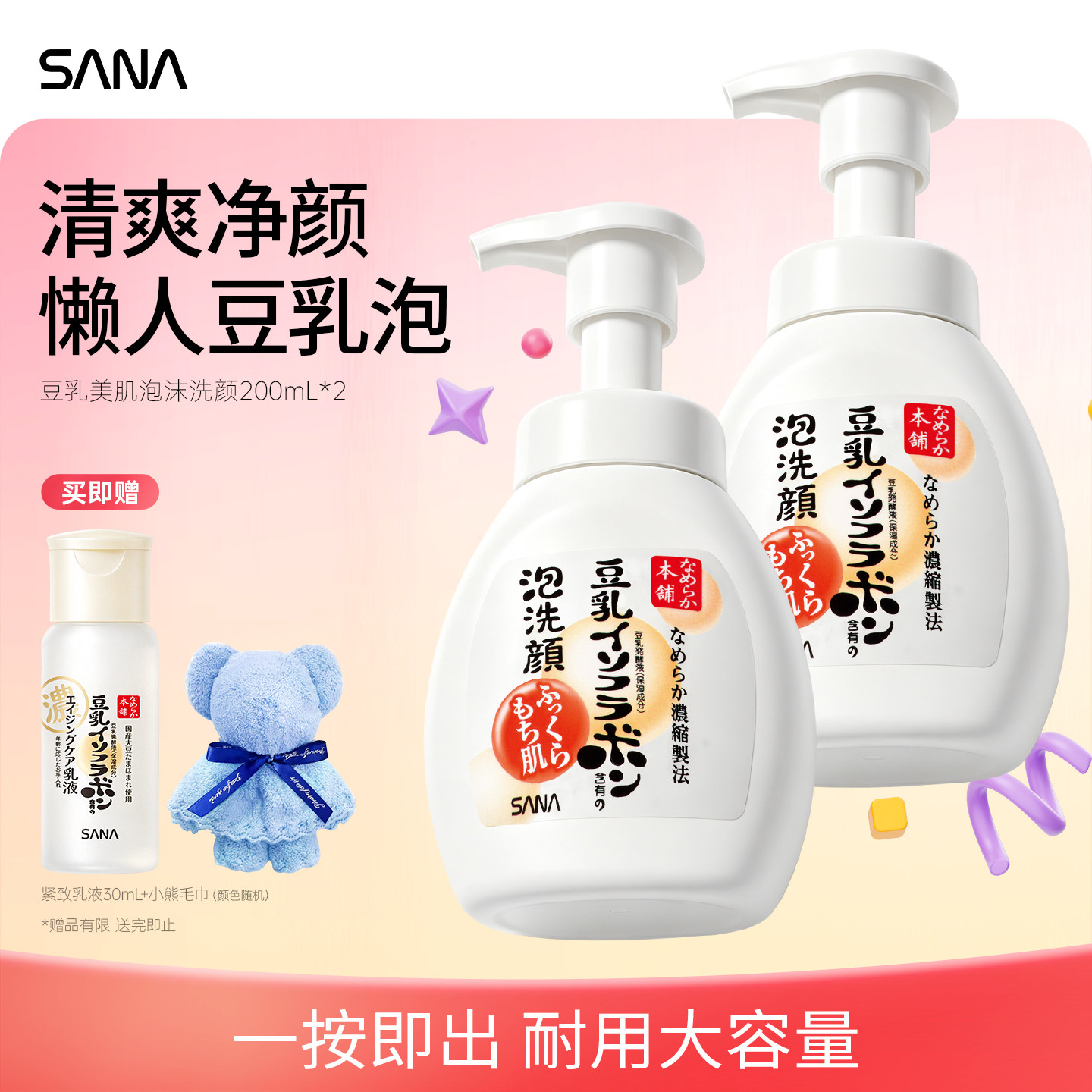 SANA莎娜豆乳泡沫洗面奶日本洁面慕斯深层清洁补水保湿干皮油皮