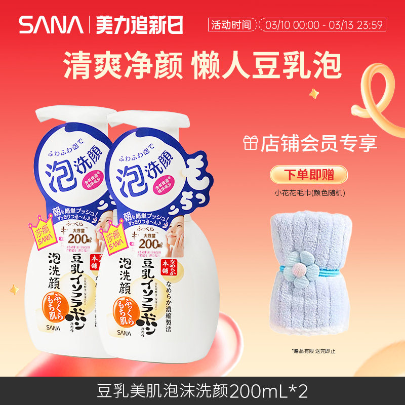 日本SANA莎娜豆乳洗面奶清洁毛孔女泡沫洁面慕斯油皮补水保湿正品