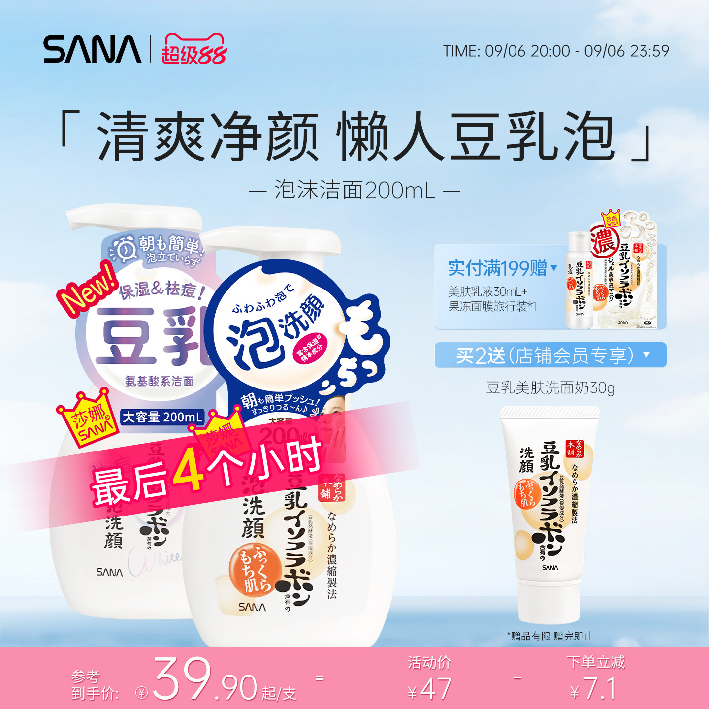 SANA莎娜豆乳泡沫洗面奶日本大豆洁面慕斯深层清洁不紧绷氨基酸