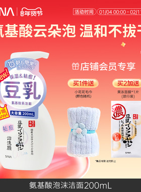 SANA莎娜氨基酸豆乳泡沫洁面慕斯温和洗面奶干皮油皮清洁补水保湿