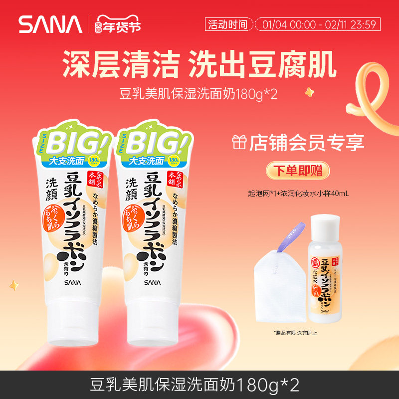 日本sana莎娜豆乳洗面奶清洁卸妆不紧绷干皮油皮补水保湿洁面乳