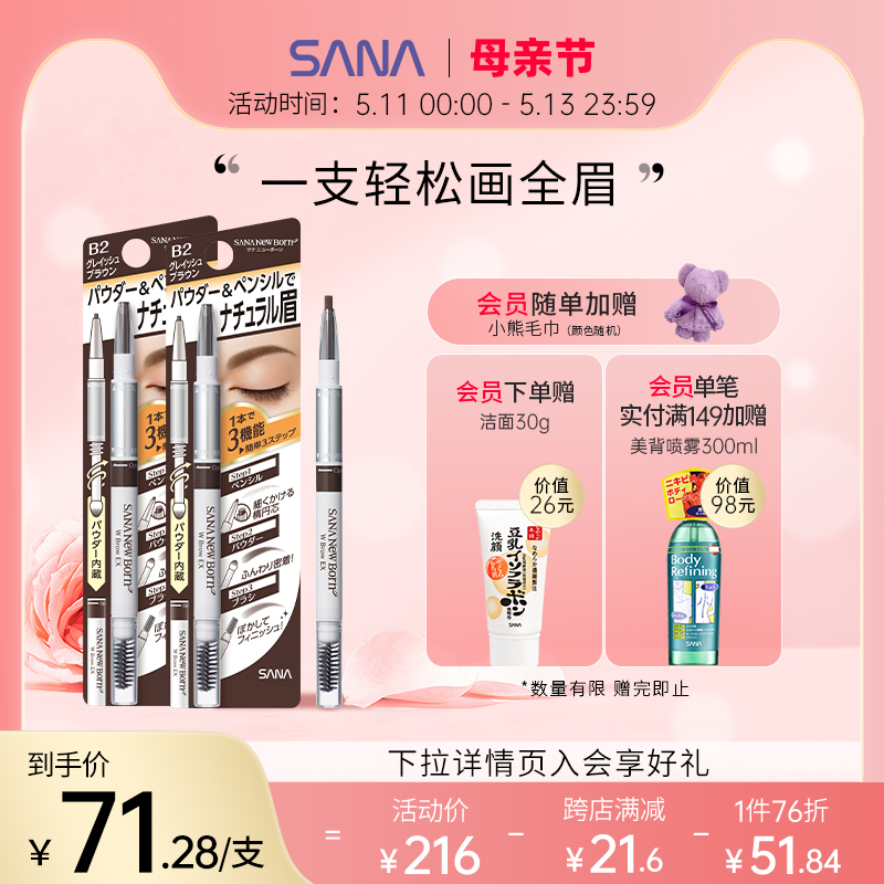 双支装sana三合一眉笔眉笔眉粉