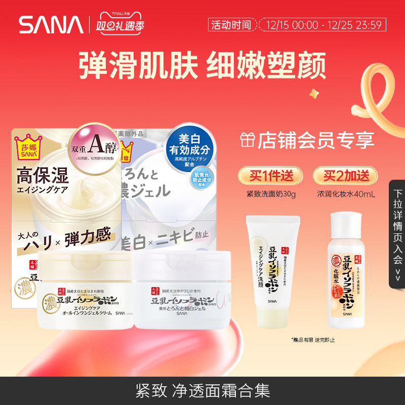 SANA莎娜补水保湿多效凝胶霜