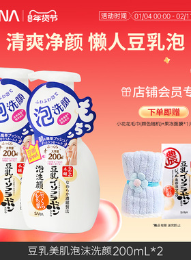 日本SANA莎娜豆乳洗面奶清洁毛孔女泡沫洁面慕斯油皮补水保湿正品