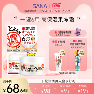 凝胶6合1滋润清爽面霜女秋冬 SANA莎娜豆乳美肤多效保湿