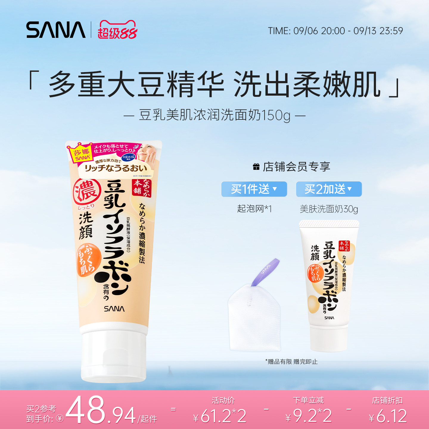 日本SANA莎娜豆乳美肌浓润补水保湿洗面奶女深层清洁毛孔洁面乳