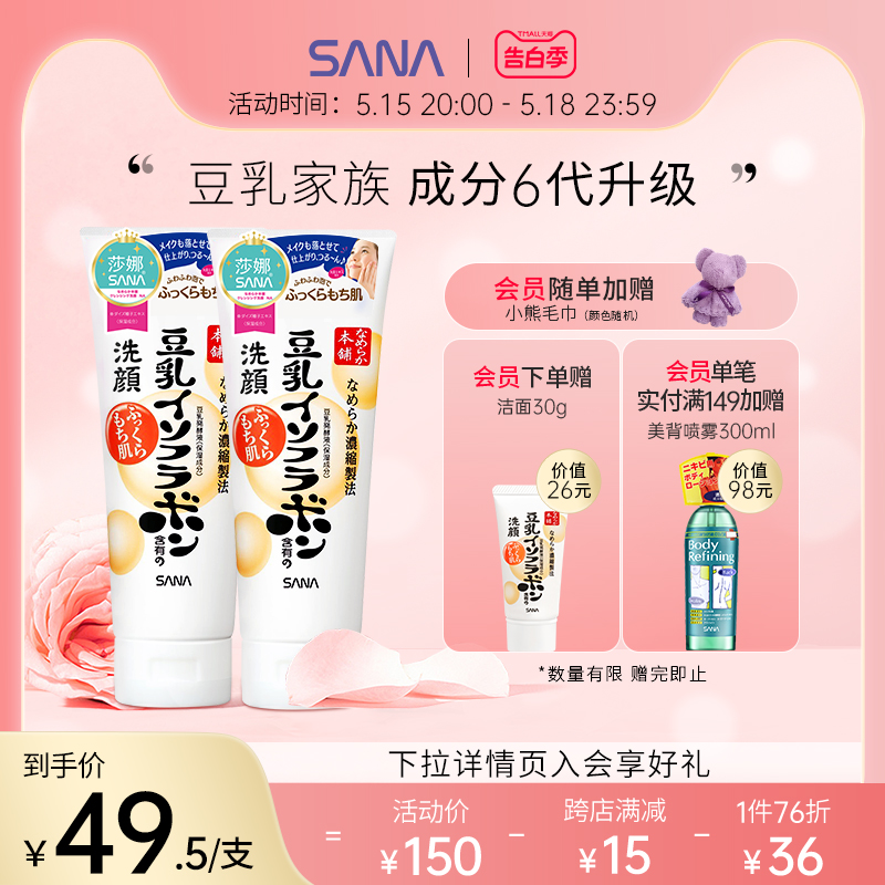 双支装sana豆乳洗面奶不紧绷清爽