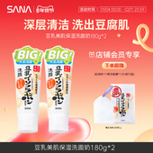 日本sana莎娜豆乳洗面奶清洁卸妆不紧绷干皮油皮补水保湿 洁面乳
