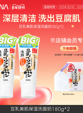 日本sana莎娜豆乳洗面奶清洁卸妆不紧绷干皮油皮补水保湿洁面乳