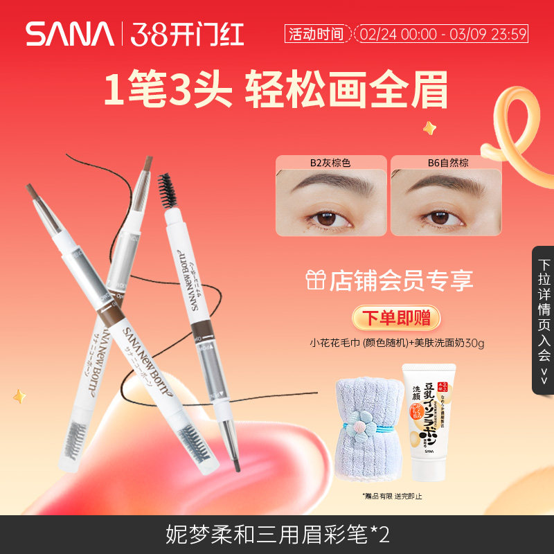sana莎娜三合一眉笔眉粉眉刷防水持久不脱色不掉色野生眉初学正品