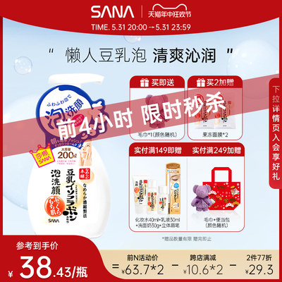 官方sana清洁泡沫洗面奶