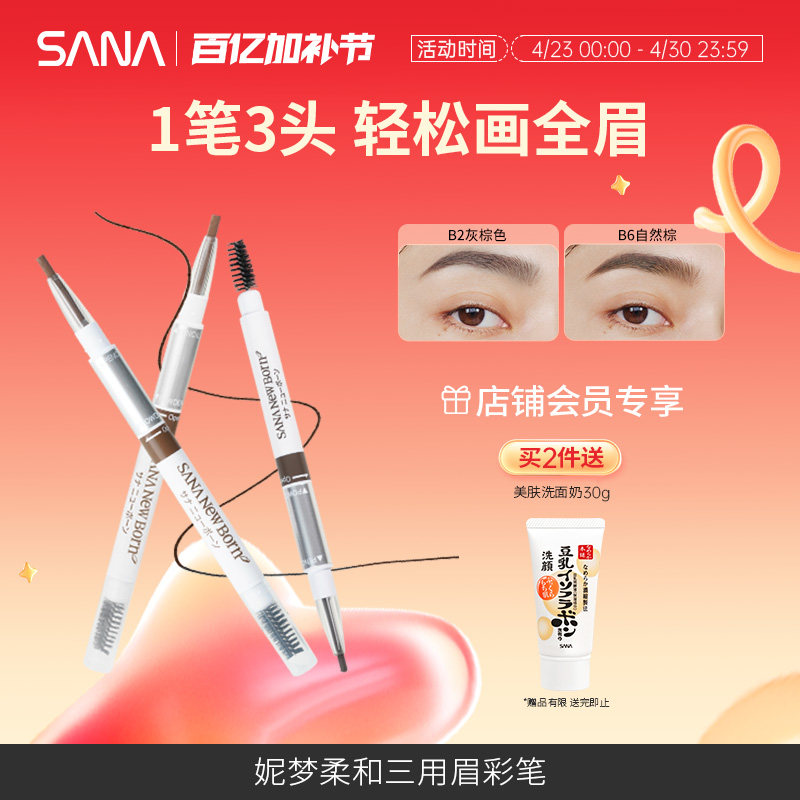 日本SANA莎娜三合一眉笔女防水持久不脱色眉粉眉刷三用野生眉正品