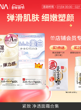 sana莎娜豆乳面霜保湿补水滋润紧致净透护肤凝胶清爽美肌晚霜正品