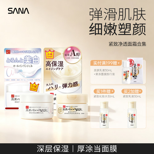 sana莎娜豆乳面霜高保湿补水