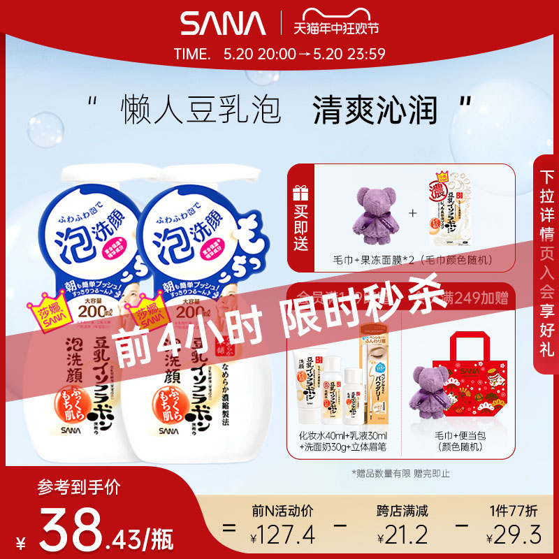 双支装sana豆乳泡沫洗面奶