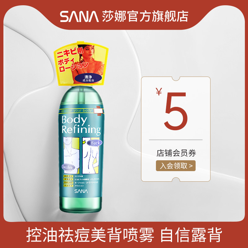 �ձ�SANAɯ��ˮ���ᱳ������ͱ�ʪ��������ˬ����Һ�ٷ���Ʒ 103Ԫ