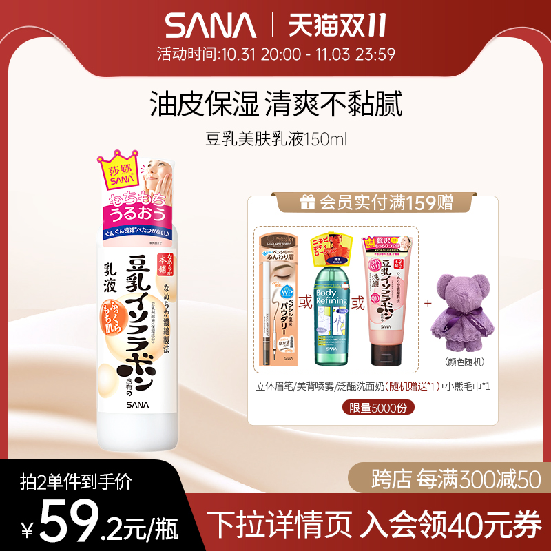进口sana莎娜豆乳美肤乳液保湿补水水润可用学生女