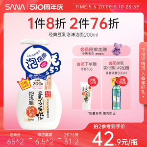 日本SANA莎娜豆乳洗面奶泡沫洁面慕斯深层清洁油皮补水保湿正品