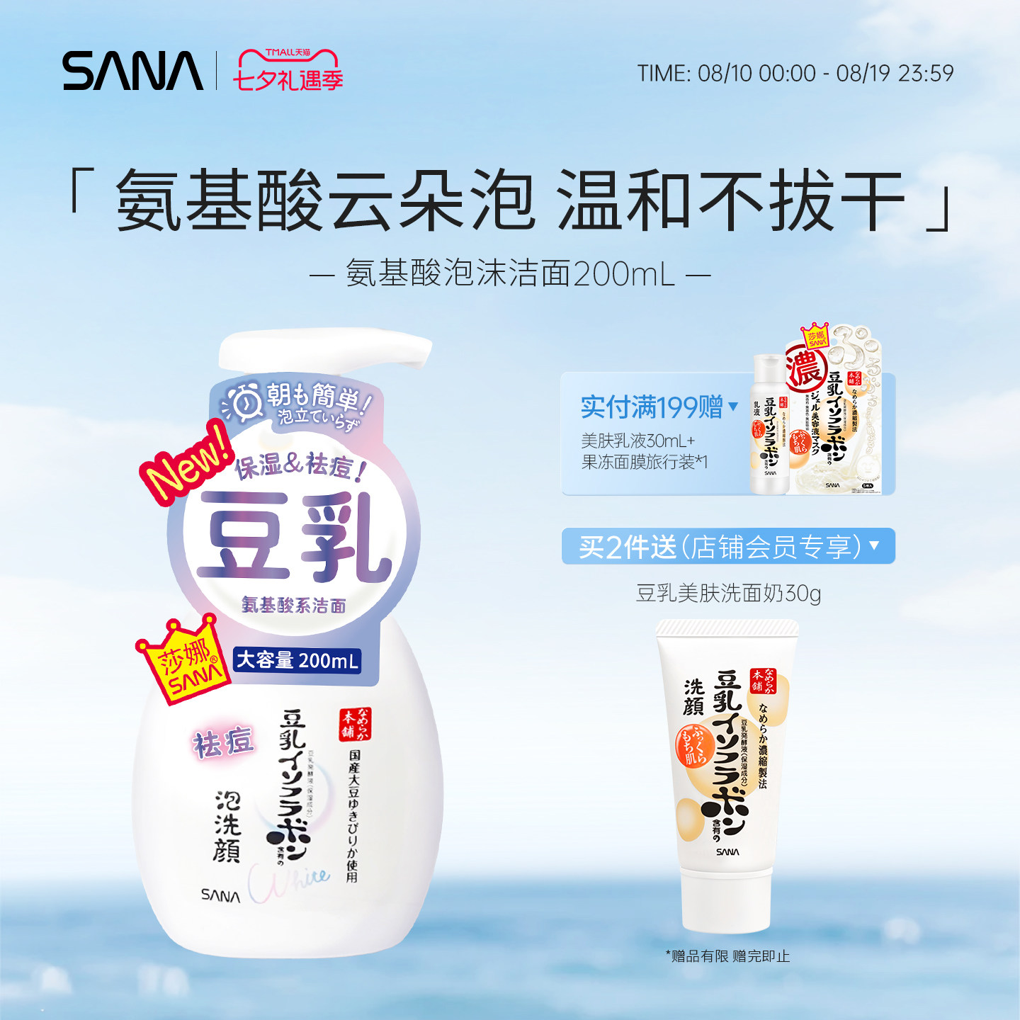SANA豆乳洗面奶日本莎娜氨基酸泡沫洁面慕斯控油祛痘温和清洁保湿