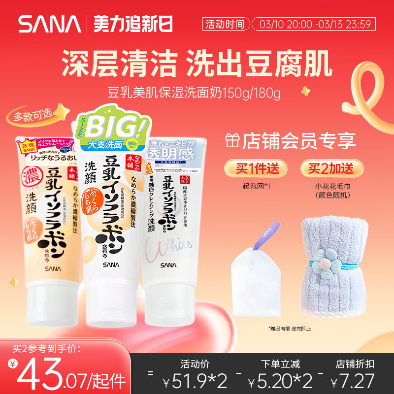 日本SANA莎娜豆乳洗面奶女补水保湿干皮油皮清洁面乳可卸妆正品