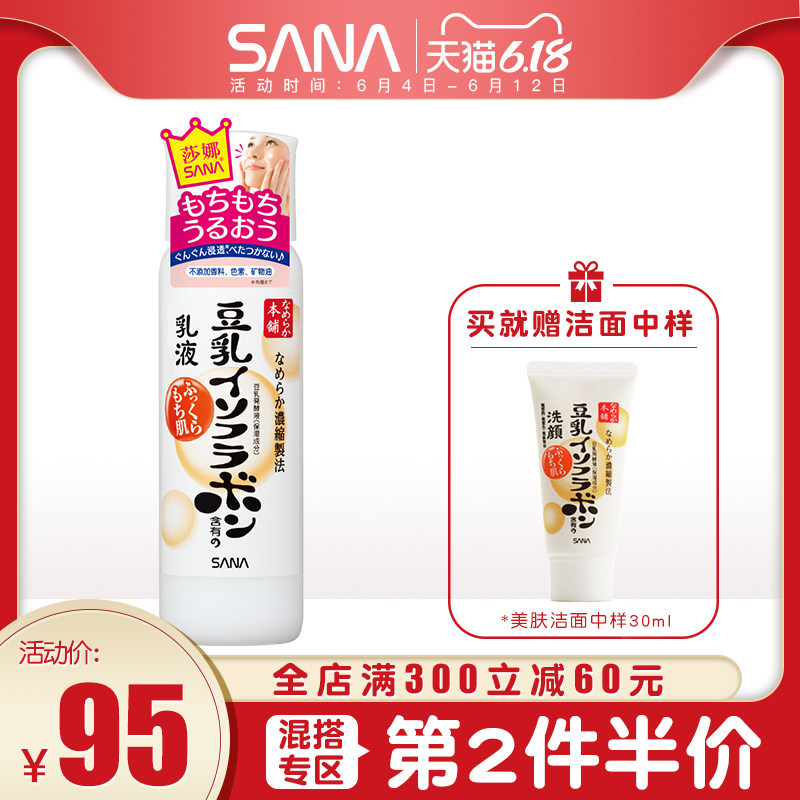 日本sana豆乳滋润乳液保湿补水清爽修护不油腻温和脆弱肌肤可用