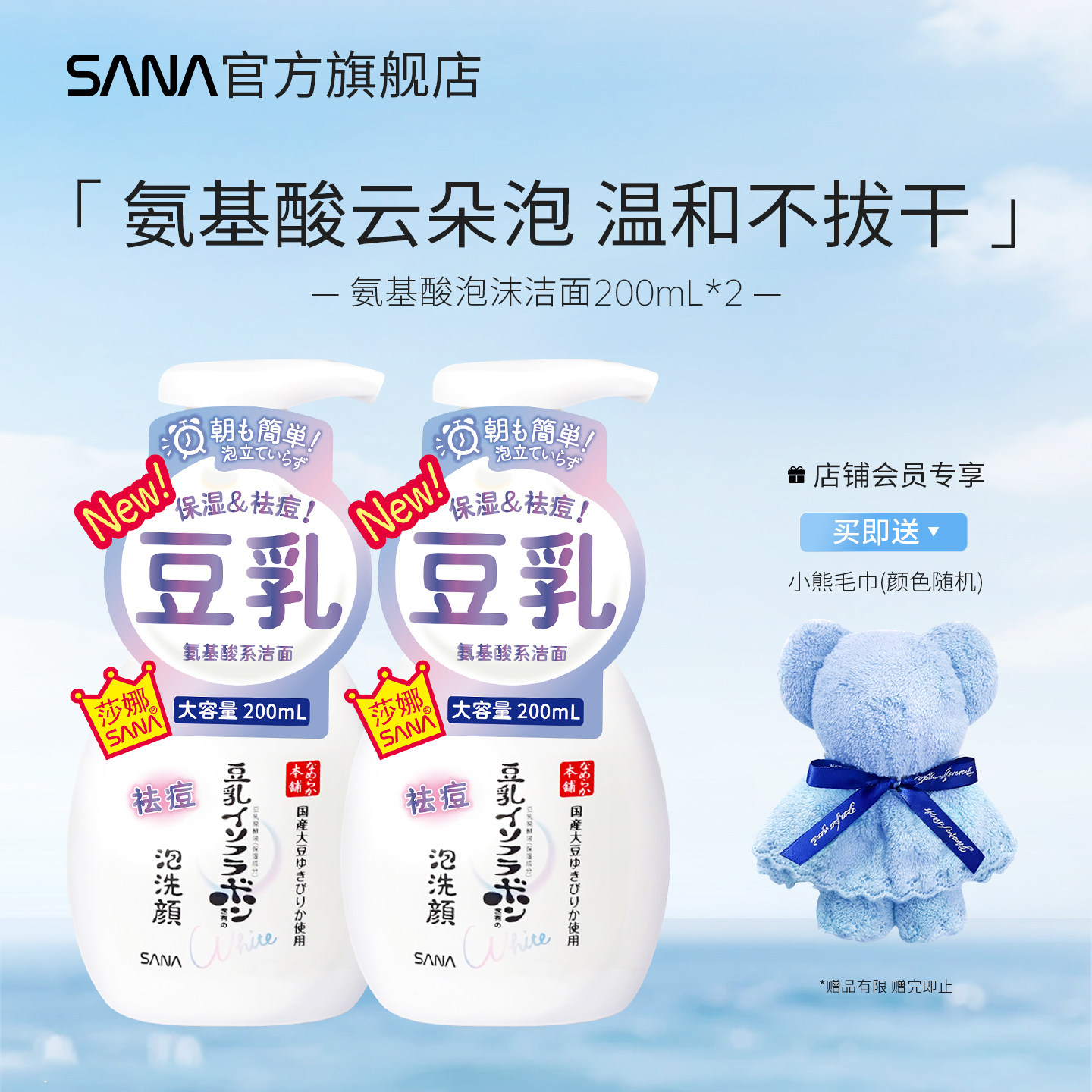 日本SANA莎娜豆乳泡沫氨基酸洗面奶温和洁面慕斯净透清洁补水保湿